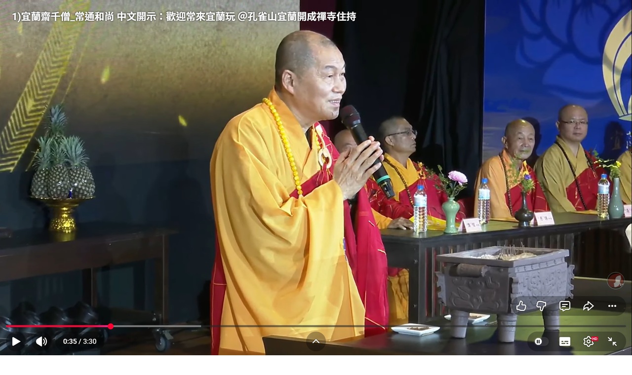 宜蘭齋千僧_常通和尚