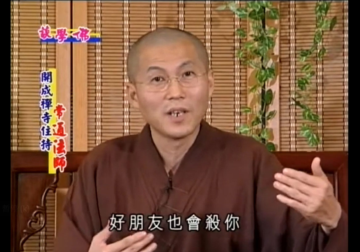 談學佛 - 佛法五要 02