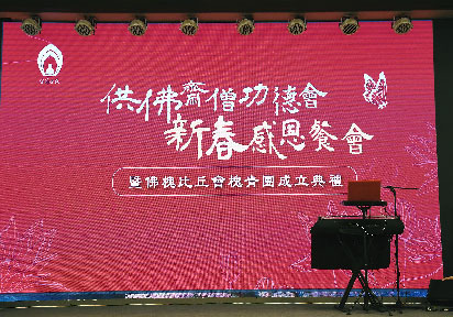 20250208新春感恩餐會