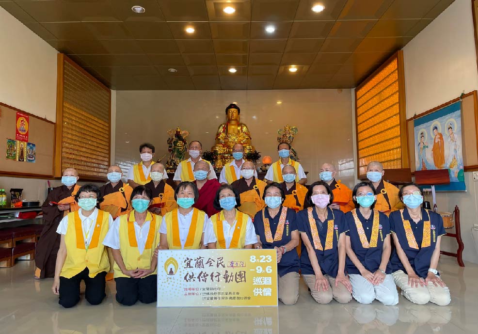 2021宜蘭全民供僧行動團
