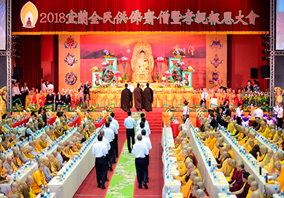 2018宜蘭全民供佛齋僧暨孝親報恩法會