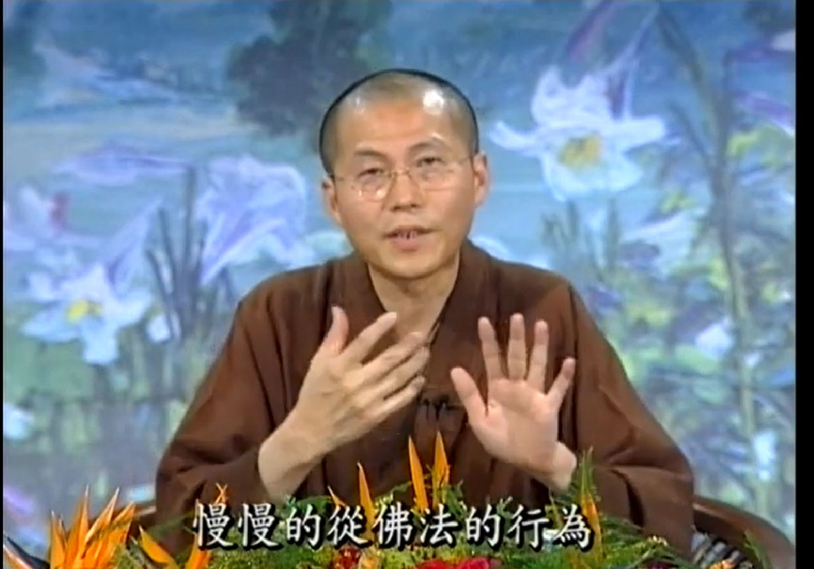 談學佛 - 佛法五要 05